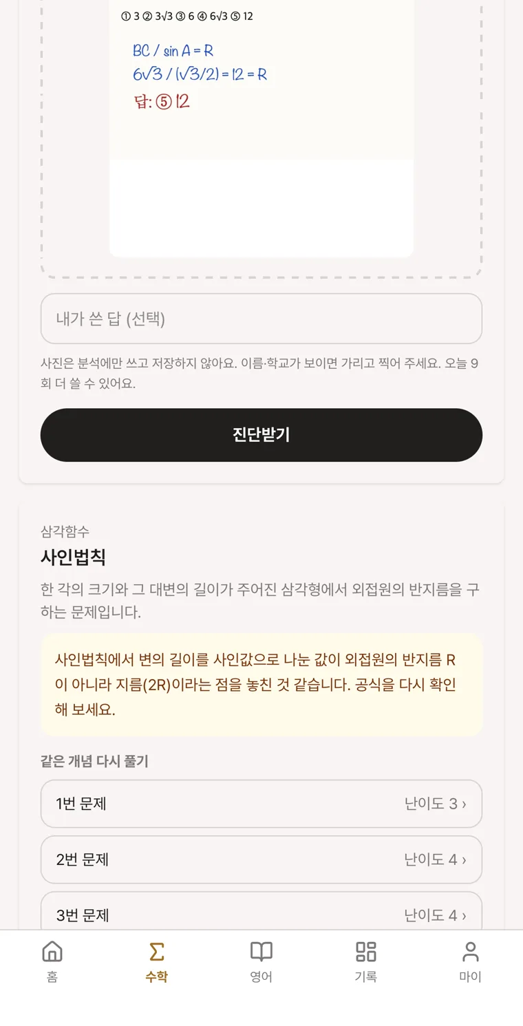 ARKE 틀린 문제 찍기 화면