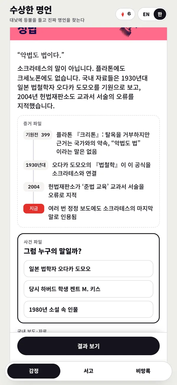 가짜의 증거 파일