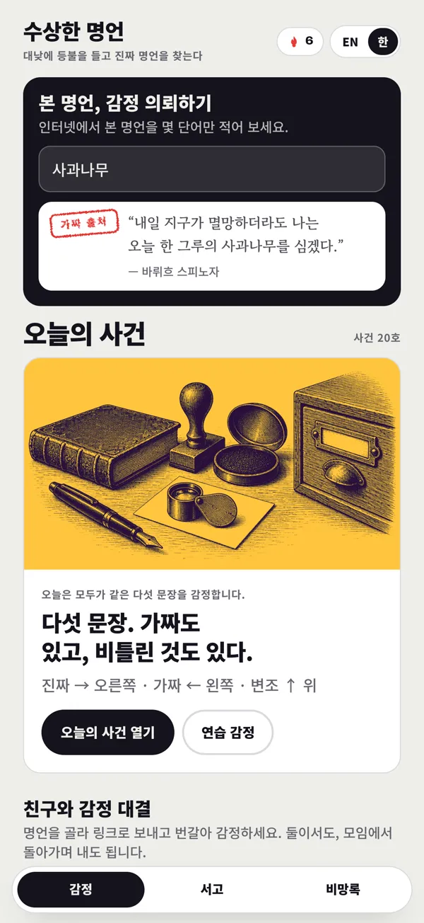 오늘의 사건 화면