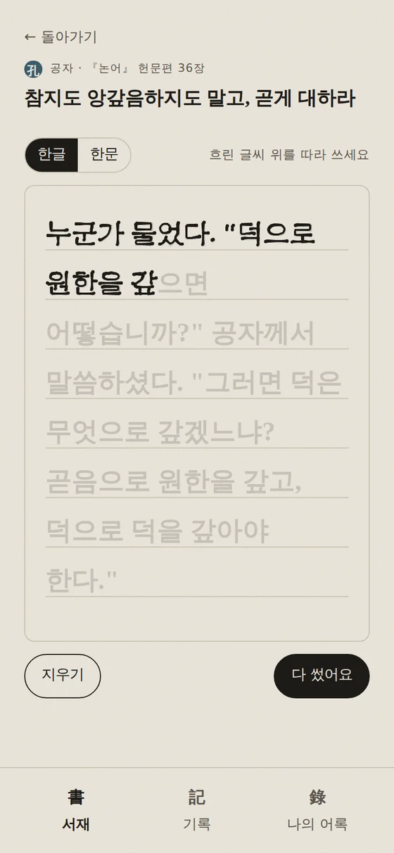 한글 번역을 줄 공책에 따라 쓰는 화면