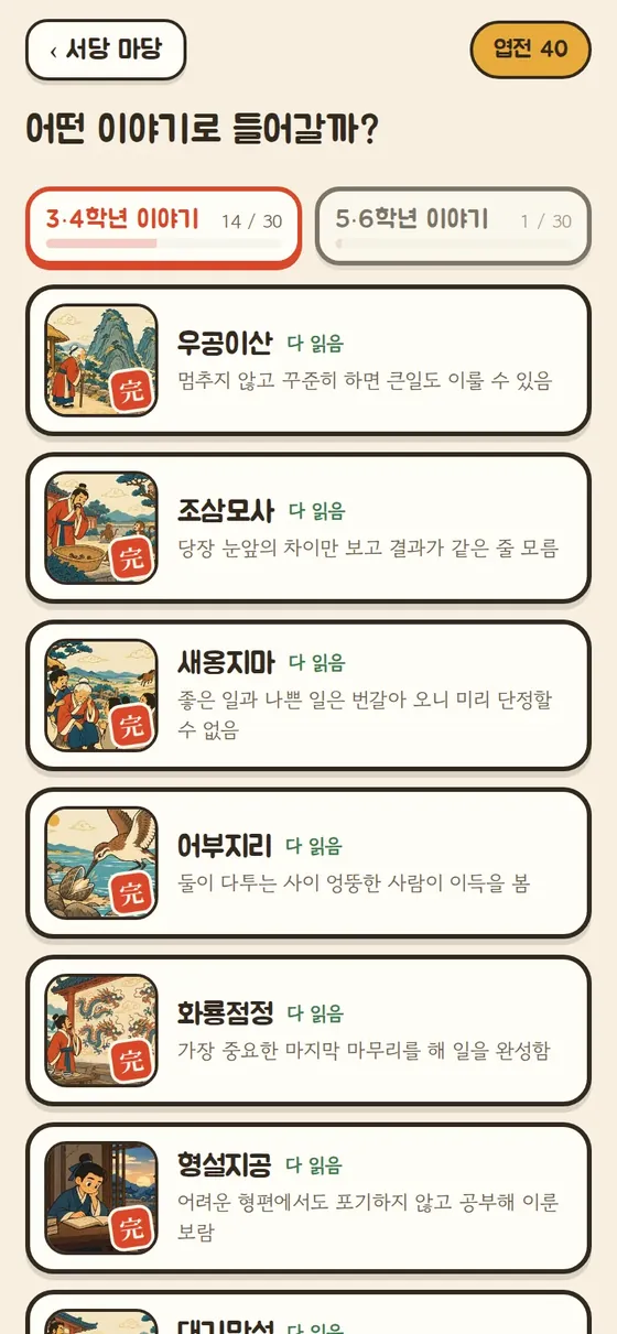 3·4학년과 5·6학년으로 나뉜 이야기 목록