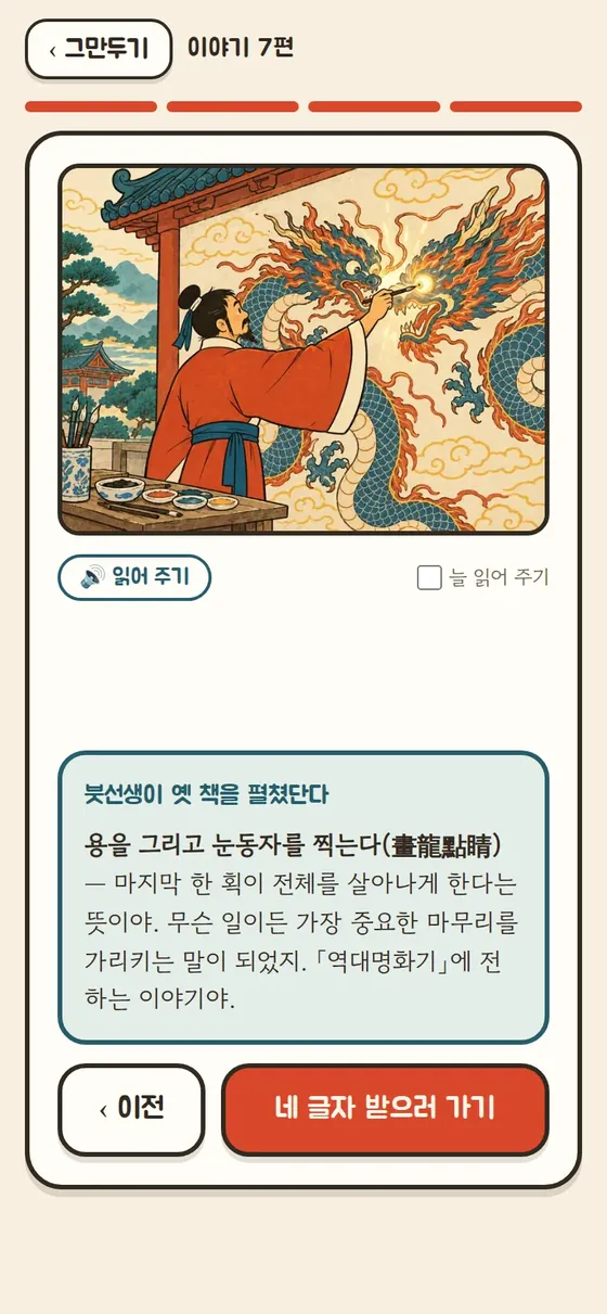 붓선생이 옛 책을 펼친 유래 화면