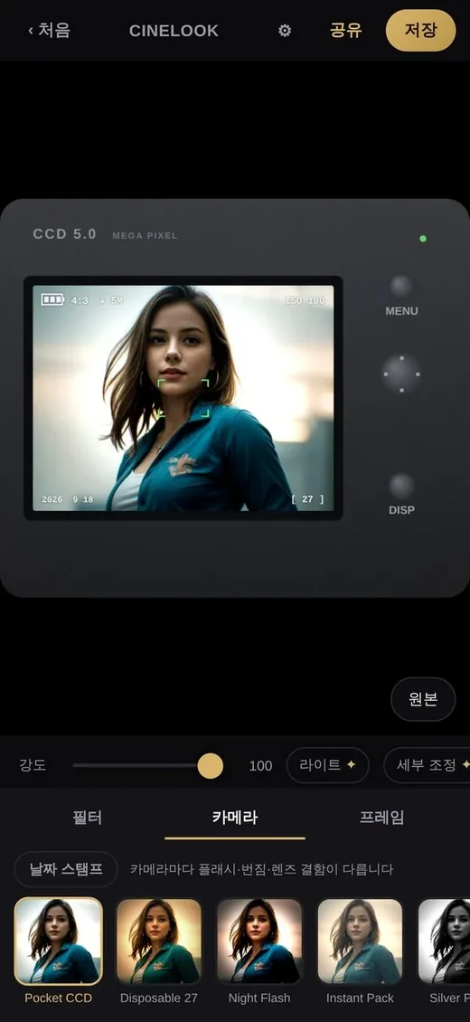 CineLook 촬영 화면