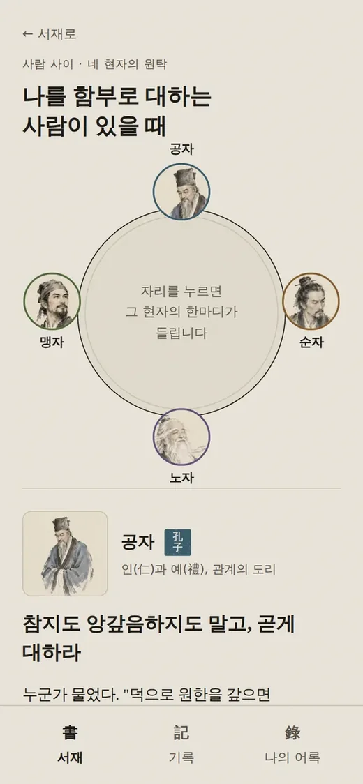 현자의 서재 원탁 화면